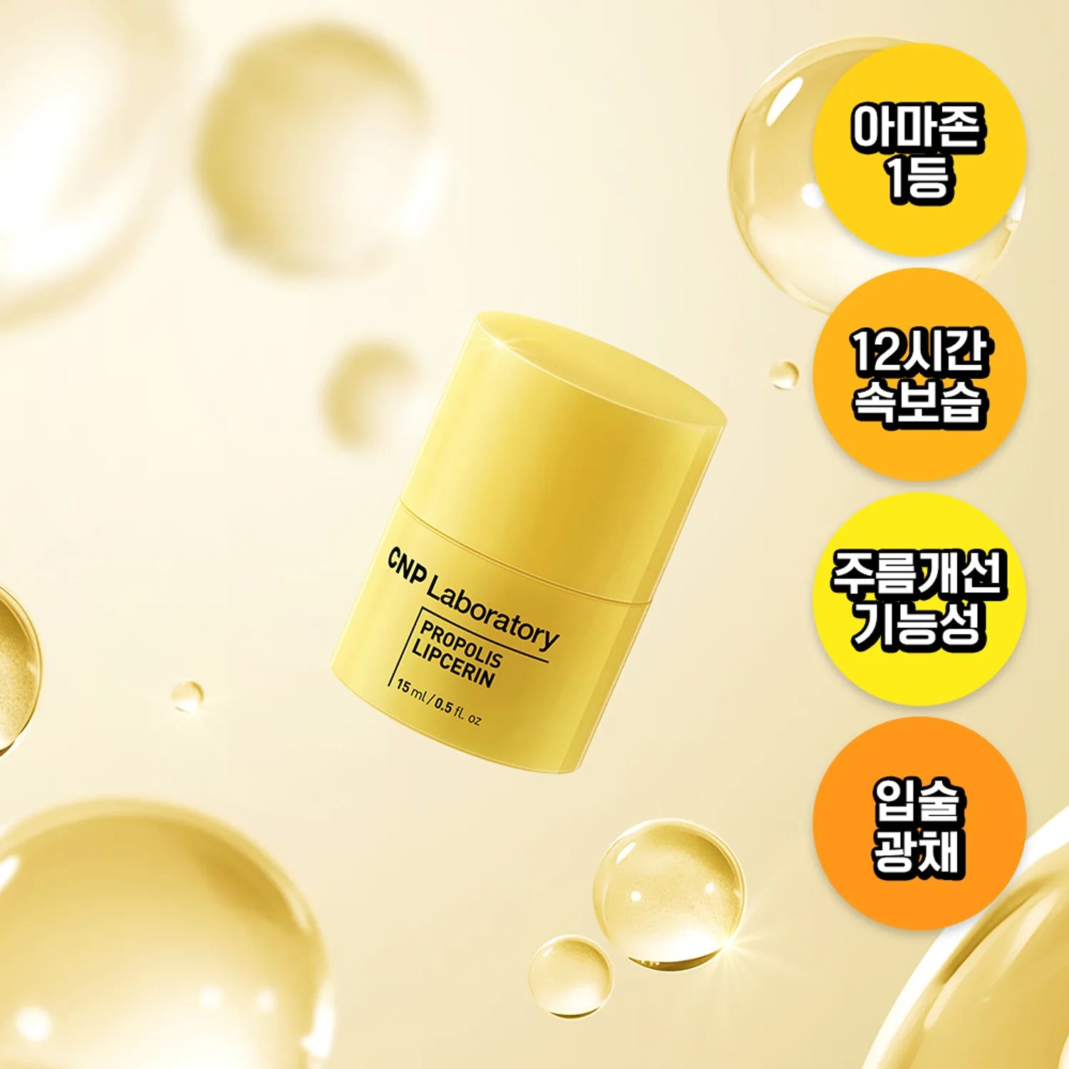 CNP Propolis Lipcerin 15mL