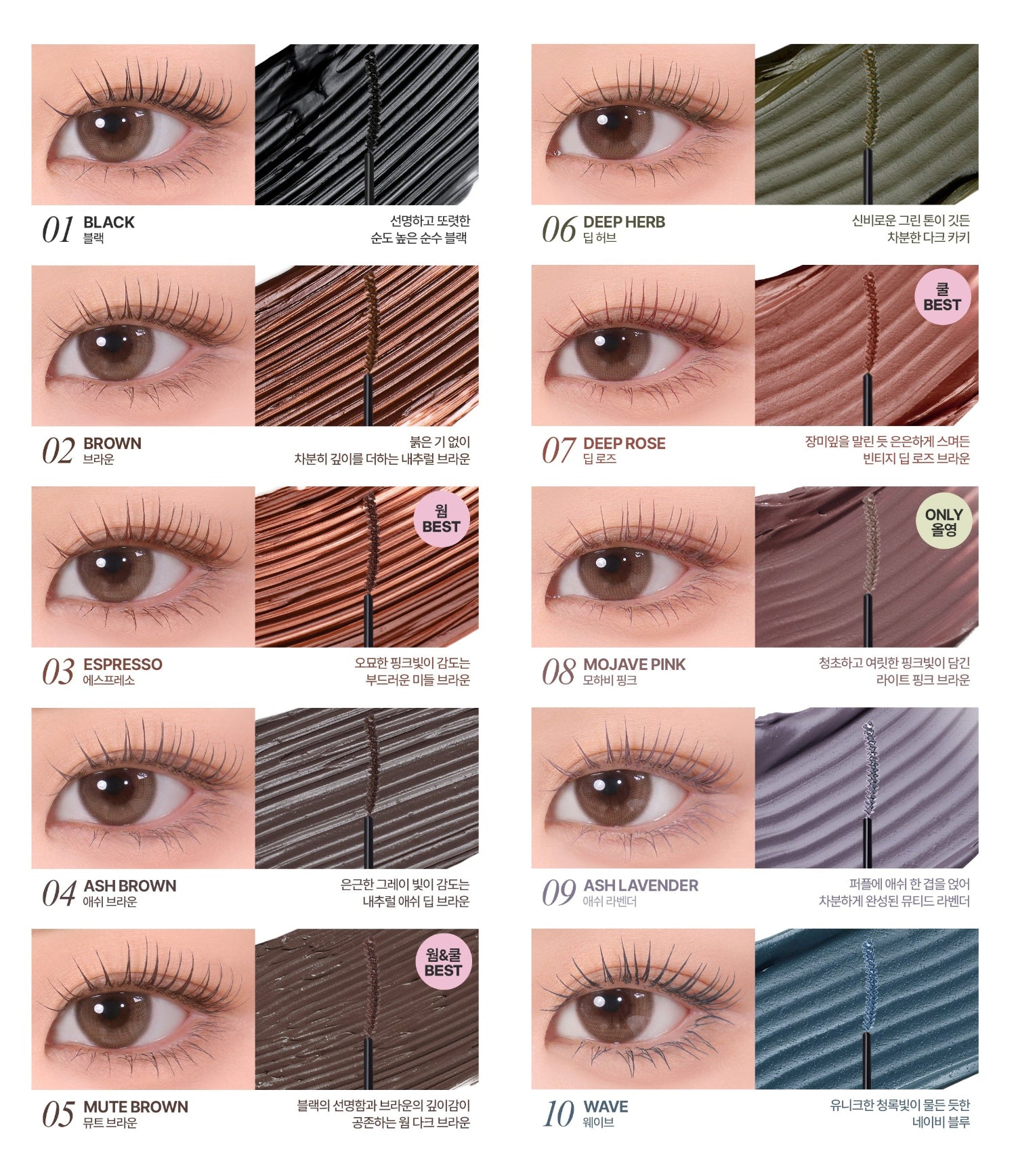 mude. Inspire Skinny Curling / Multi Fixer Mascara (6 Options)