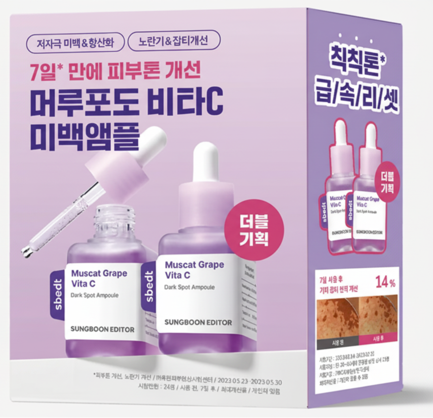 SUNGBOON EDITOR Muscat Grape Vita C Dark Spot Ampoule 40ml Double Pack