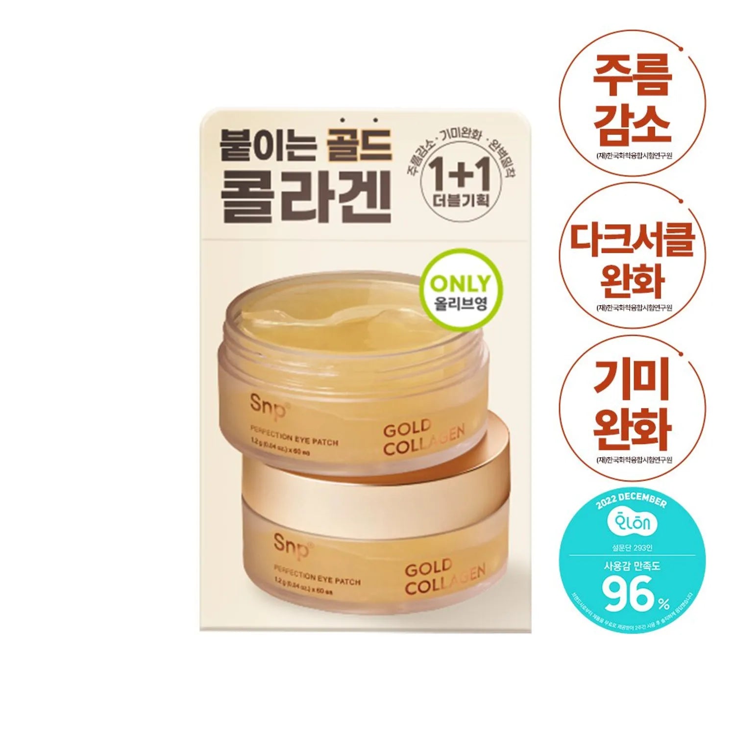SNP Gold Collagen Perfection Eye Patch Double Set (60P+60P)