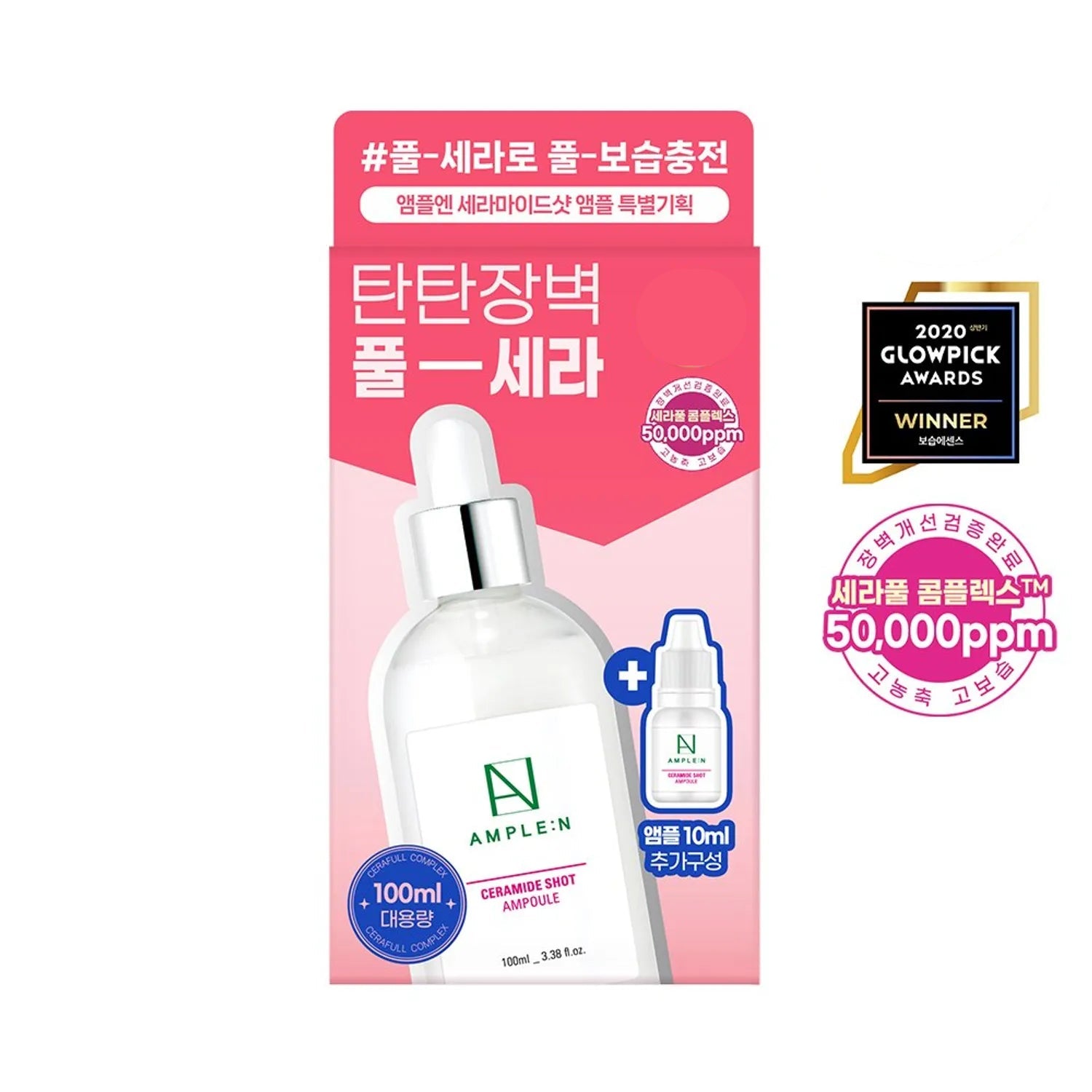 AMPLE:N Ceramide Shot Ampoule 100mL Special Set (100mL + 10mL)