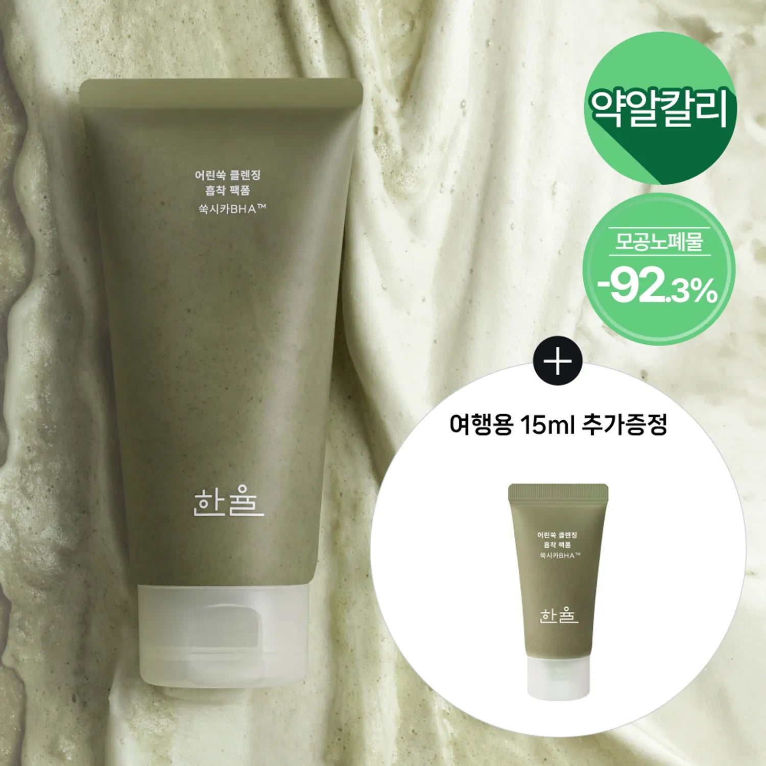 HANYUL Pure Artemisia Cleansing Pack Foam 120ml Set (+ 4 Mini Versions)