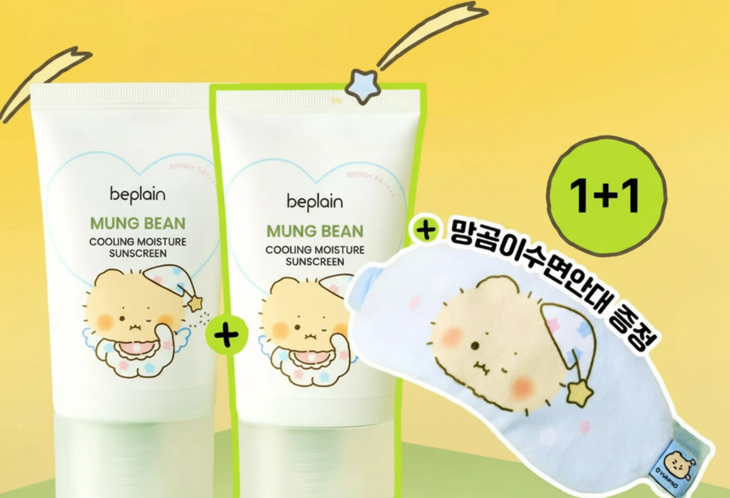 beplain Mung Bean Cooling Moisture Sunscreen 50ml 1+1 Set (+Sleep Mask)