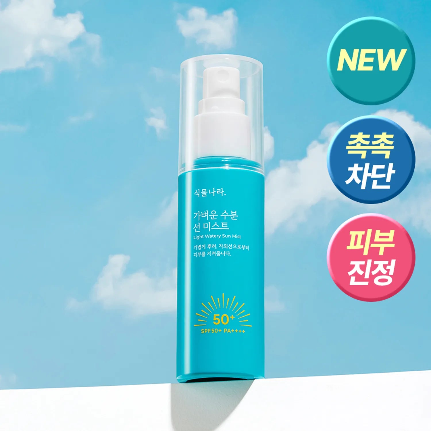 Shingmulnara Light Watery Sun Mist 80ml