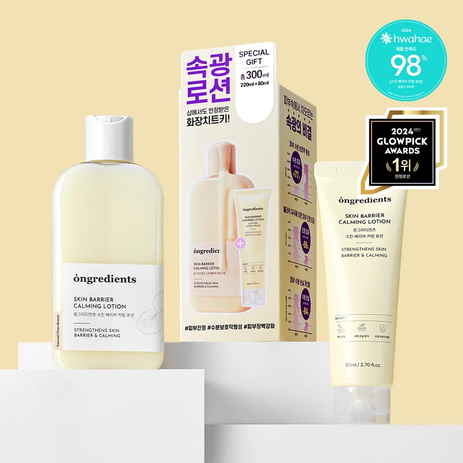 ongredients Skin Barrier Calming Lotion Set (220ml+80ml)