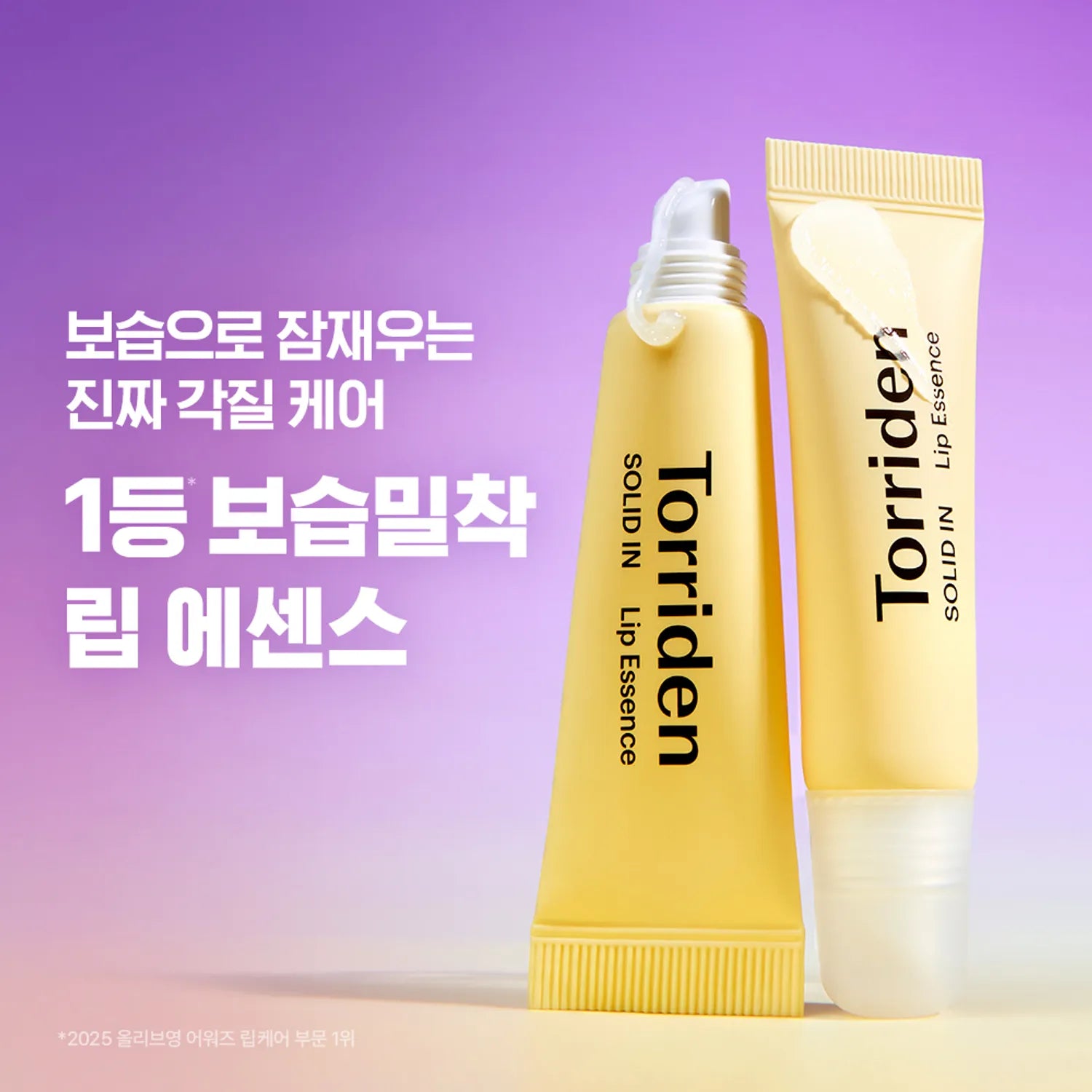 Torriden Solid In Ceramide Lip Essence Double Pack (+Cellmazing Lip Essence 1ea, Keyring)