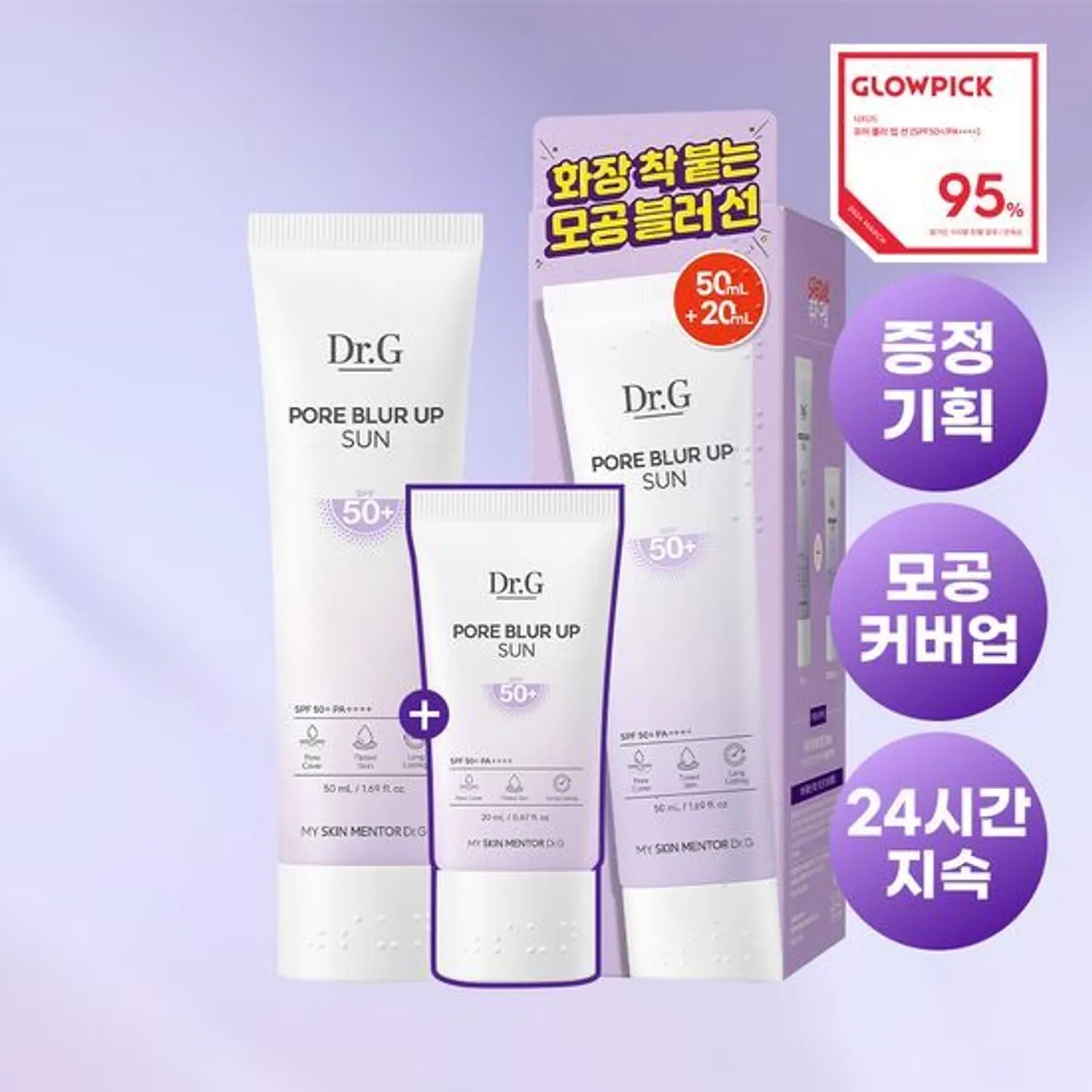 Dr.G Pore Blur Up Sun 50mL Special Set (+20mL)