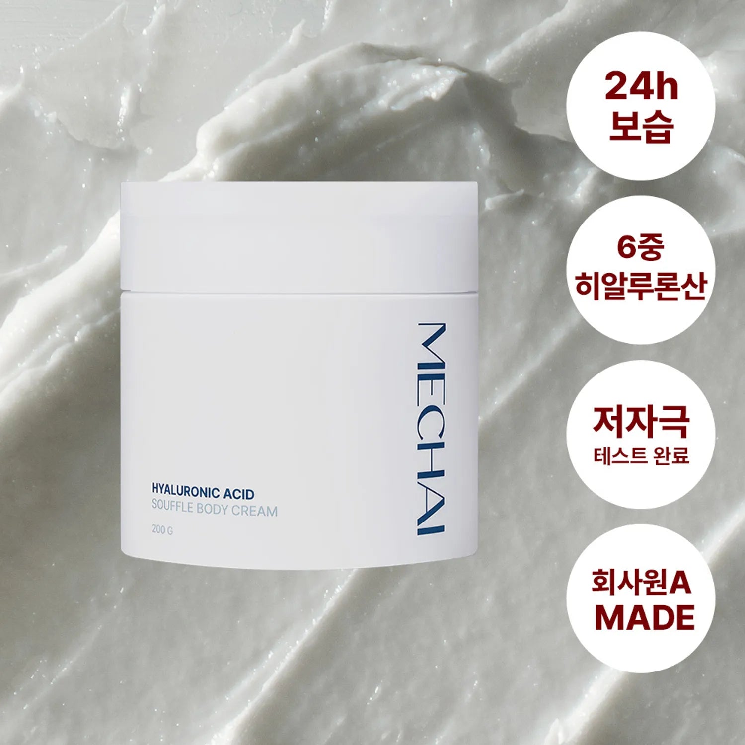 MECHAI Hyaluronic Acid Souffle Body Cream 200g