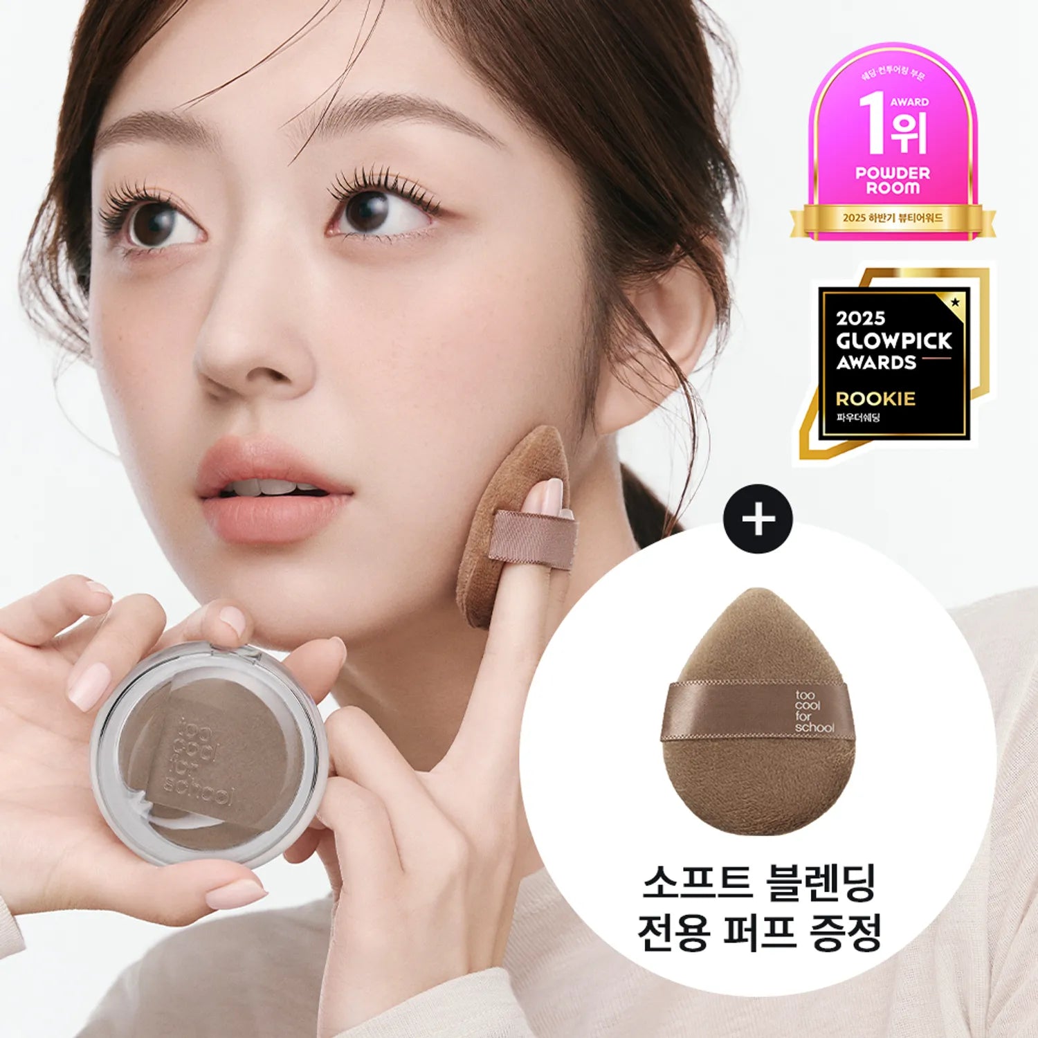 too cool for school Veiled Contour (4 Options)